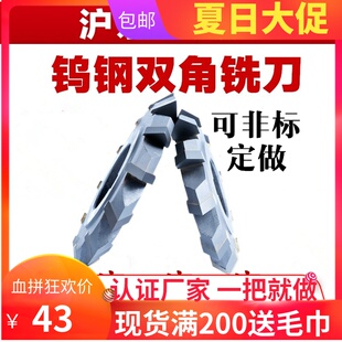 镶合金双角铣刀硬质合金角度铣刀60度90度75度YG8YW2钨钢V型刀