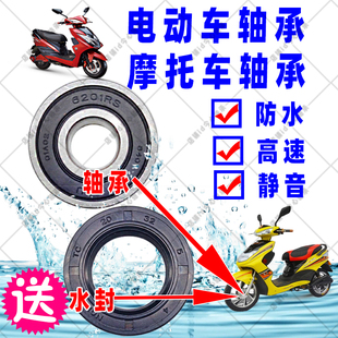 防水6200rs6201电瓶车三轮车电动车摩托6204轴承电机一对前轮后轮
