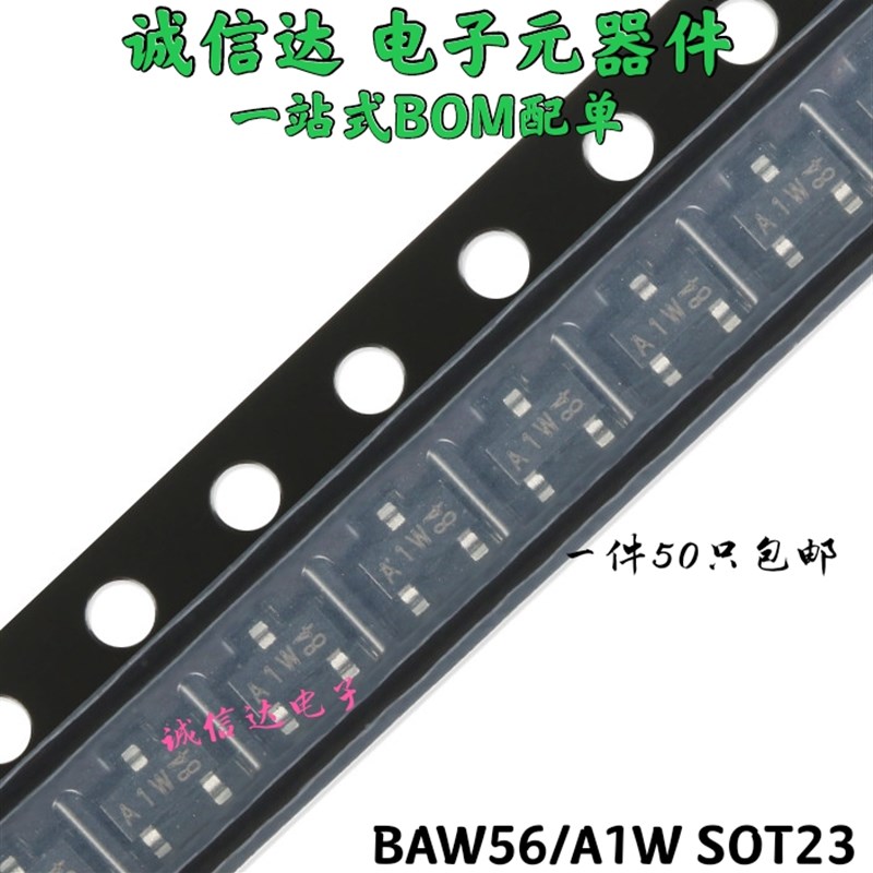 BAW56 SOT-23 双开关二极管0.2A 70V 丝印 A1W  A1(50只)