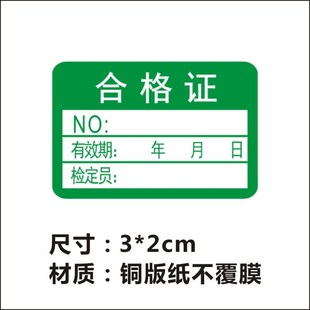 计量仪器具校准合格证标签压力表停用封存试验校验检定贴纸E
