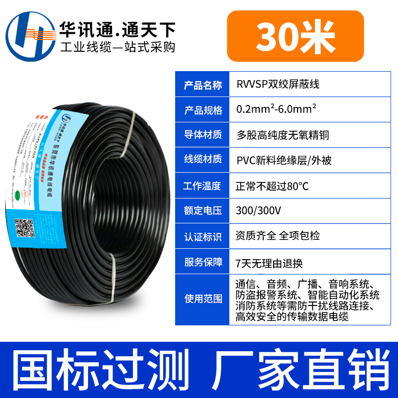 RVVSP双绞遮蔽线RVSP2 4 6 8 16芯0.3 0.5 0.75平方485通讯讯号线