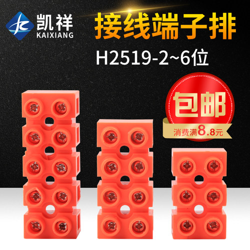 快速接线端子H2519-2/3/4/6/8/10/12位铜端子排对接端子台并线器