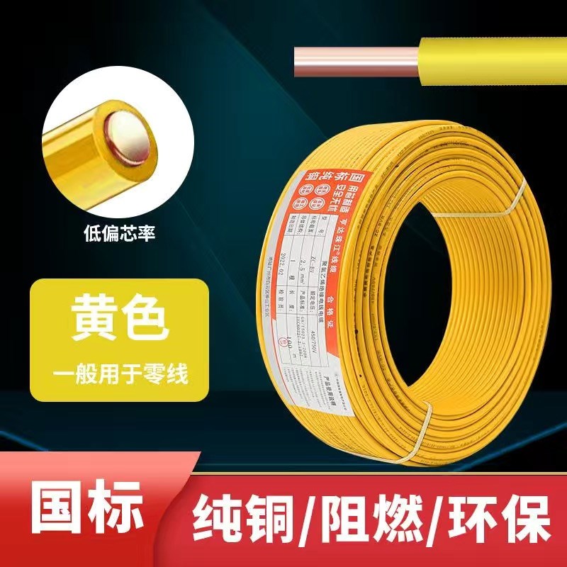 国标纯铜BV电线2.5平方100米铜线1.5/4/6/10BV单芯硬线双色地线