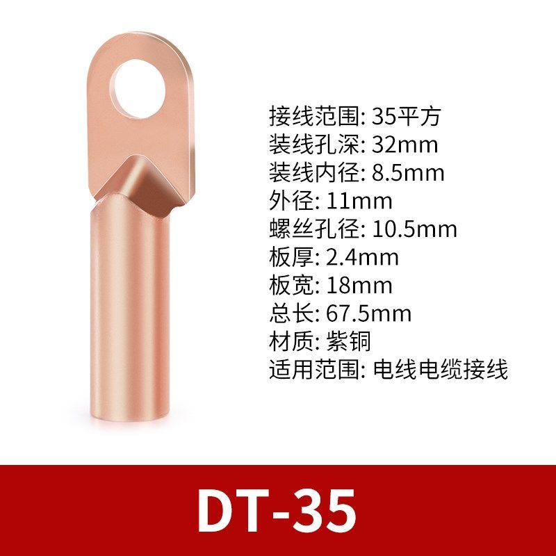 DT铜鼻子接线端子紫铜纯铜线鼻耳接头25/50/70/90平方16堵油厂标