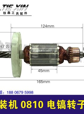 鉄鑫电动工具配件 0810电镐转子7齿 0810电镐配件 0810电镐02309