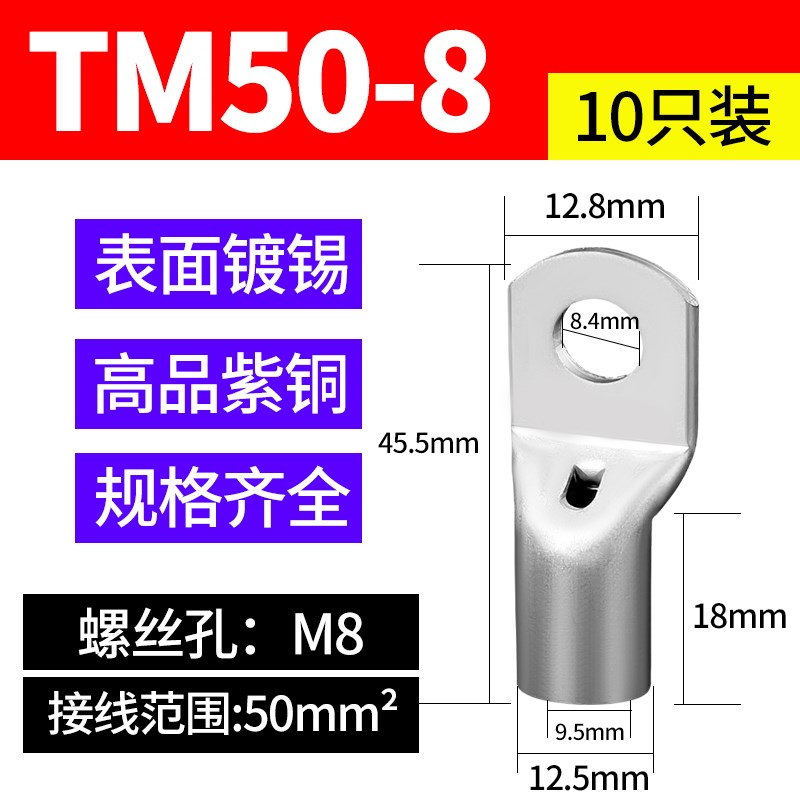 TM窥口窄头铜线鼻子接线端子国标紫铜加厚电缆接头线耳35/50-8/10