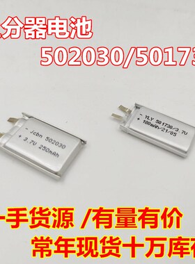 全新 501730 502030 3.7V  上分器电池 聚合物锂电池 多用途电池