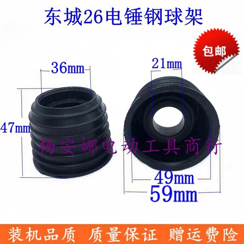 东城Z1C-FF03-26 FF02-28电锤配件专用头套 滑套 钢球架 四方套配