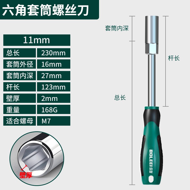 内六角套筒螺丝刀5.5 8 10 13 14 7mm套筒加P长m4m5套筒扳手螺丝