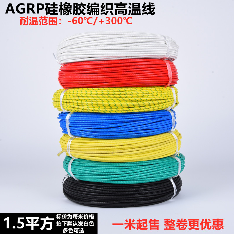 GN500云母编织高温线电磁感应加热线AGRP硅橡胶编织防水防火阻燃