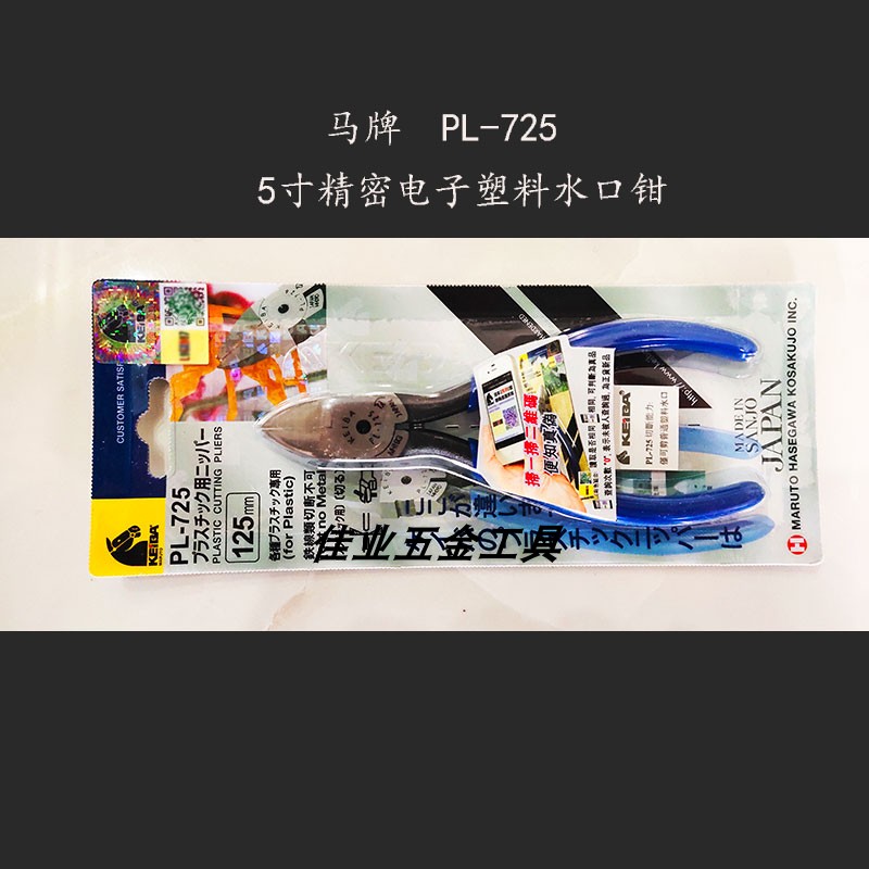 马牌MN-A05 PL-725 PL-726斜口钳 水口钳 精密电子管脚剪钳工业级