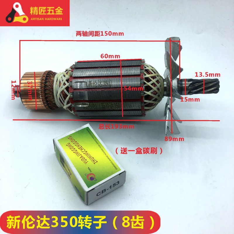 各种355钢材 切割机转子百闻t/博海6 7 8 齿350转定子 切铁机 配