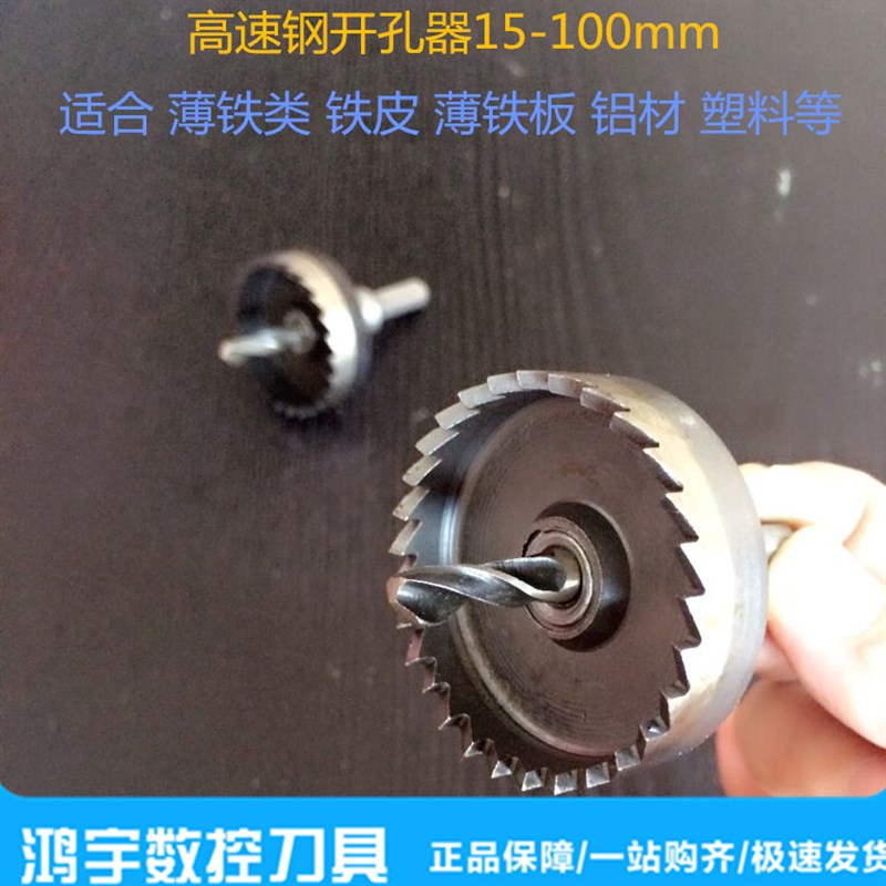 高速钢开孔器 铁板铁皮金属薄板扩孔器50 55 60 65 70 75 80-100