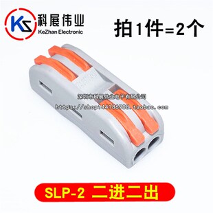 可拼式 电线接线器快接头连接神器快速接线端子对接头SPL