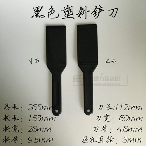 丝网印刷塑料调油刀油墨油漆胶浆搅拌刀SMT锡膏刮刀多功能打样刀