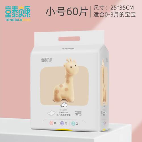 童泰贝康隔尿垫一次性婴儿大尺寸新生儿宝宝护理垫专用防水尿垫