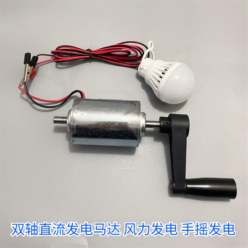 220v双轴直流电机小型发电马达风力手摇发电机diyW家用发电机实验