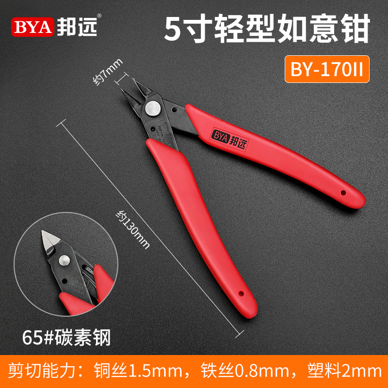 包邮电子剪钳170170II高达模型拼装斜口如意迷你水口钳不锈钢SP23