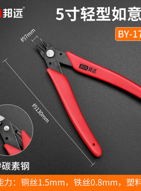 包邮电子剪钳170170II高达模型拼装斜口如意迷你水口钳不锈钢SP23