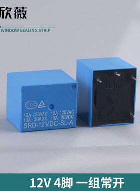 继电器SRD-03V 05V 12V 24VDC-SL-A-C 4脚5脚3V 蓝色T73 10A