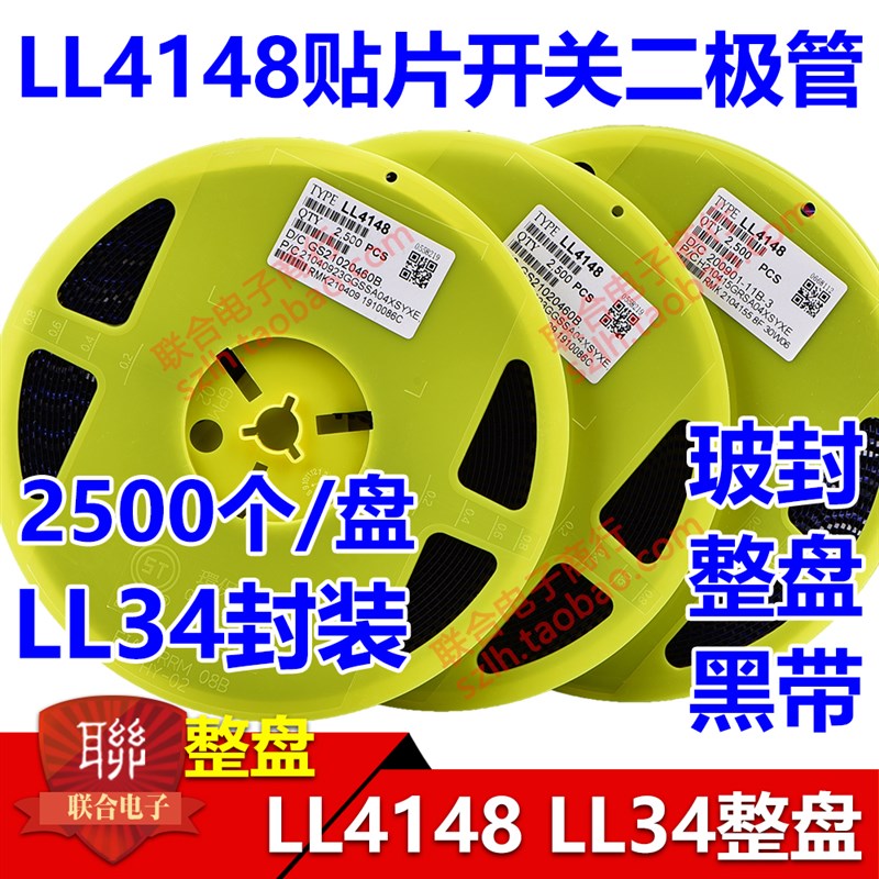 贴片开关二极管LL4148 1N4148 LL34封装 1206圆柱玻璃 2.5K/整盘