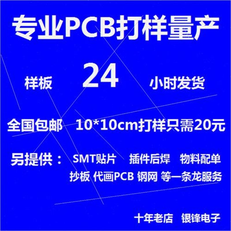 PCB打样 电路板制作 加急 印刷线路板加工 双面 四层板 批量生产