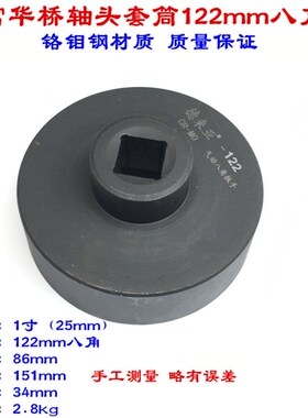 富华桥轴头套筒BPW气动轴头套筒95 102 122 124mm八角轴头套筒