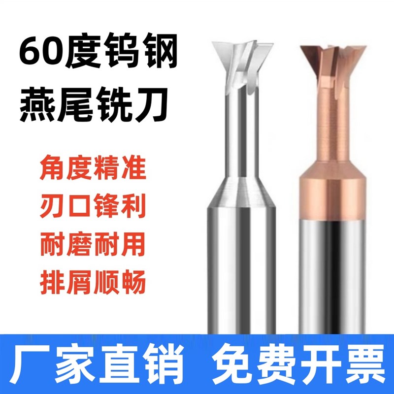 60度钨钢燕尾铣刀直槽燕尾槽铣刀涂层合金反倒角铣刀CNC数控刀具