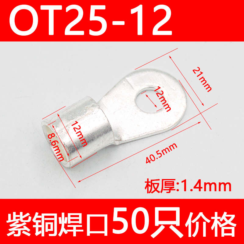 OT25-8冷压接线端子O型圆形电缆线铜接头25平方铜接线鼻子铜线