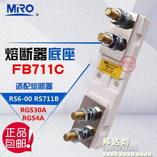 MRO茗熔 特种熔断器底座FB711C 装RS711B RGS30A NGT00 RS6 RGS4A