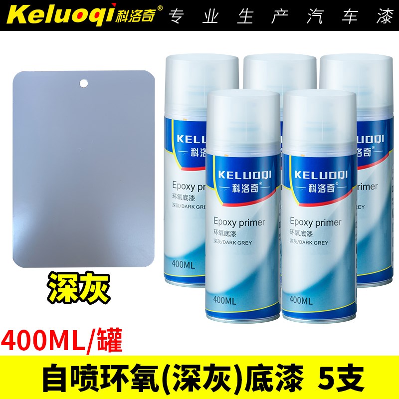 汽车环氧灰底f漆自喷罐金属油漆防锈漆镀锌管汽车快干中途底漆防