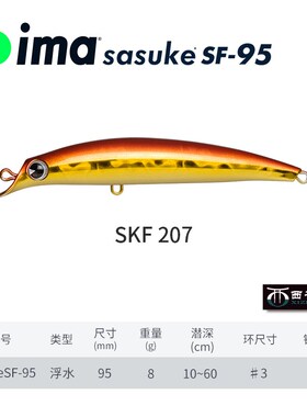 日本IMA超远投路亚浮水米诺sasuke95/120刚力裂波翘嘴海鲈鳡鱼饵