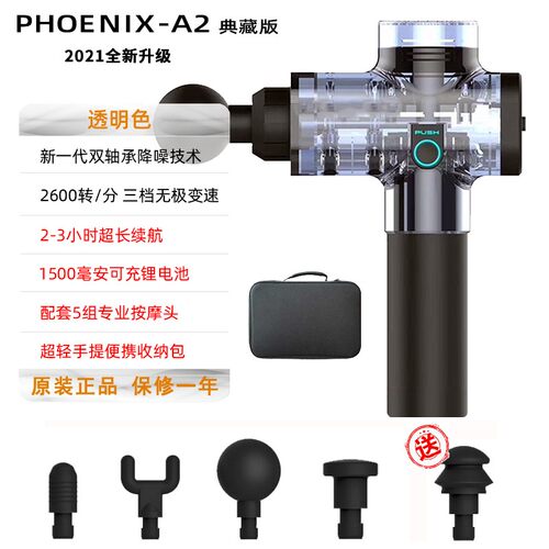 phoenix筋膜枪探索透明版深层肌肉放松器大肌膜女生按摩电动胡子