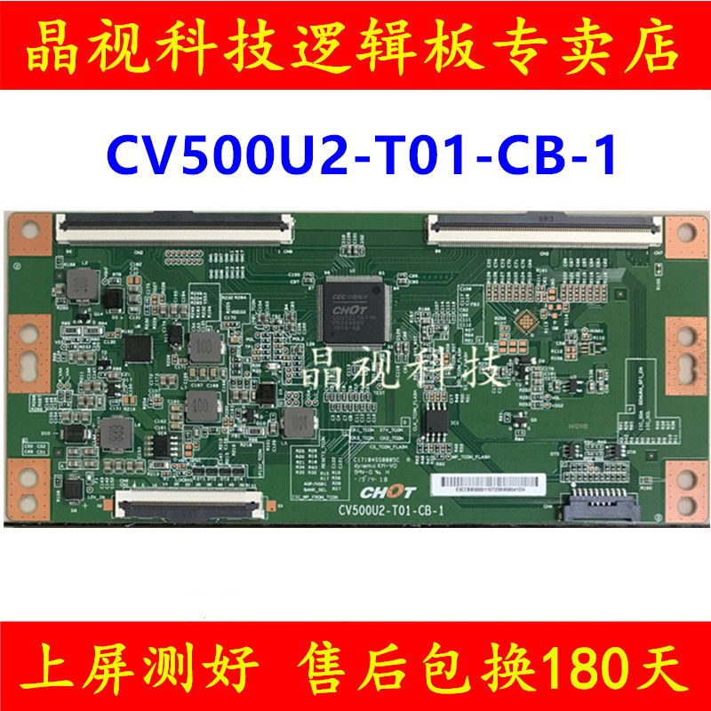 原装 CV500U2-T01-CB-1 逻辑板 96PIN 软排口 质保180天