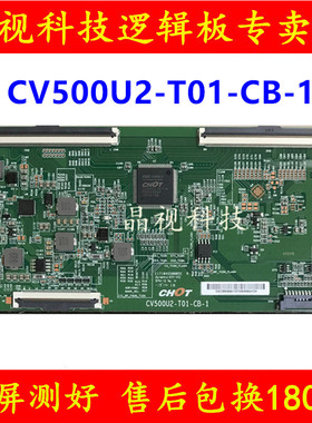 原装 CV500U2-T01-CB-1 逻辑板 96PIN 软排口 质保180天