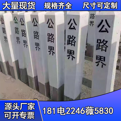 界桩 公路界桩 管理范围界 电力电缆标志桩 地铁保护标识 百米桩