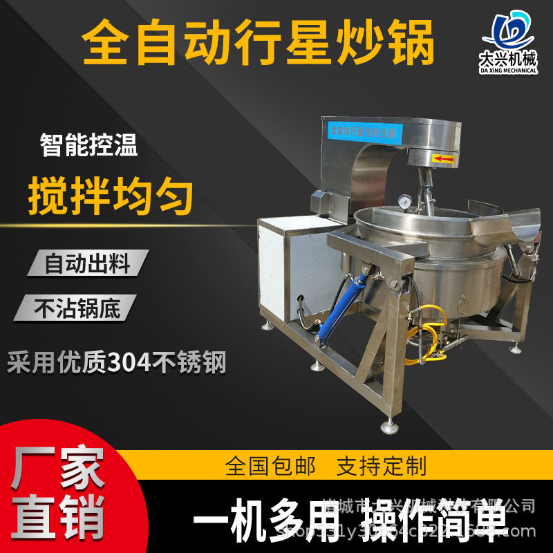 香菇猪肉酱炒锅电加热全自动行星搅拌炒料机串串底料搅拌炒锅
