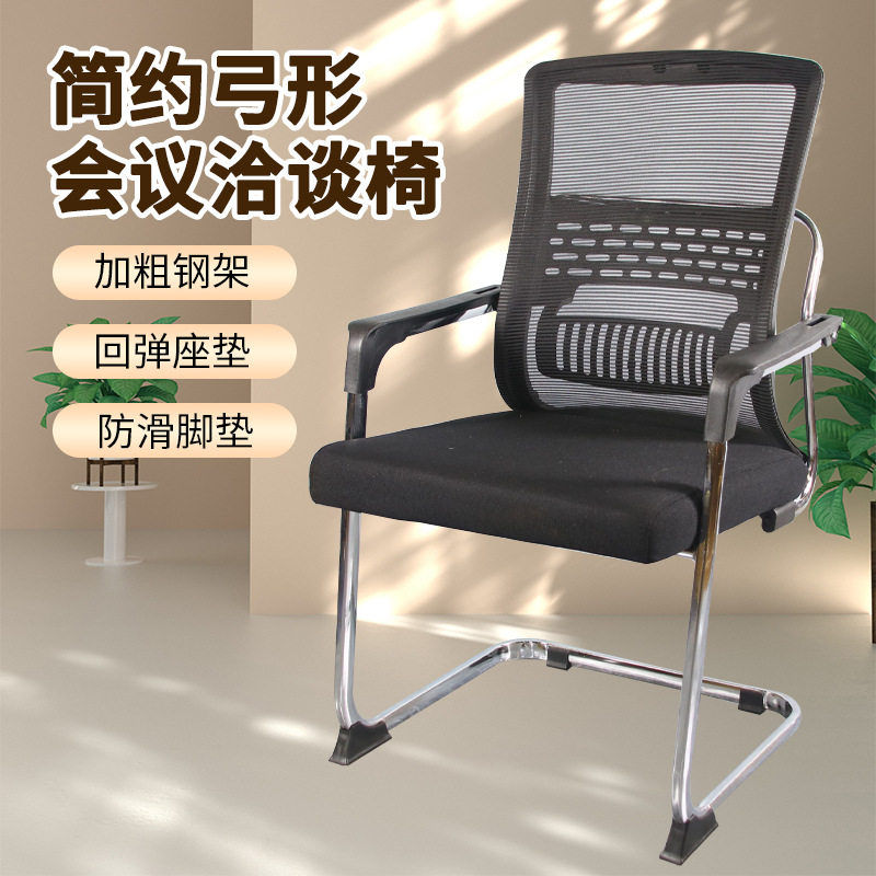 严选办公室办公椅家用靠背扶手椅子透气网布人体工学椅黑色弓形椅