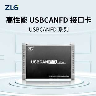 ZLG周立功致远电子USBCANFD-100U/200U高性能CANFD接口卡