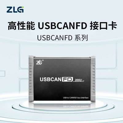 ZLG周立功致远电子USBCANFD-100U/200U高性能CANFD接口卡