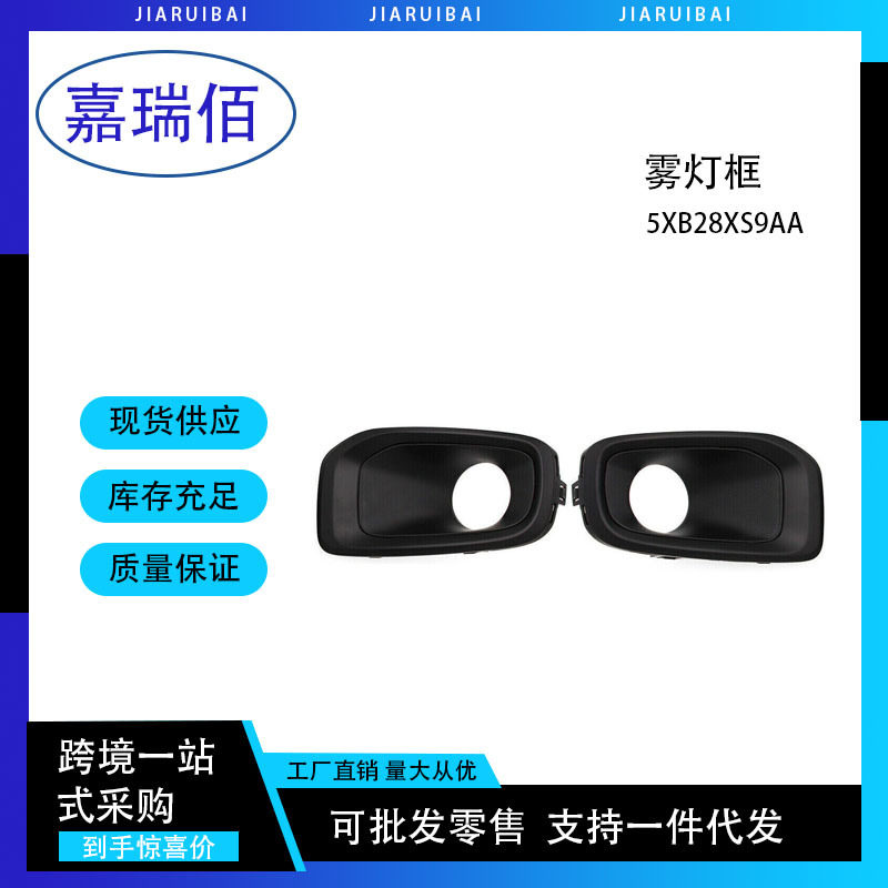 5XB28XS9AA右5XB32XS9AA左适用于吉普雾灯框装饰装饰条改装汽车