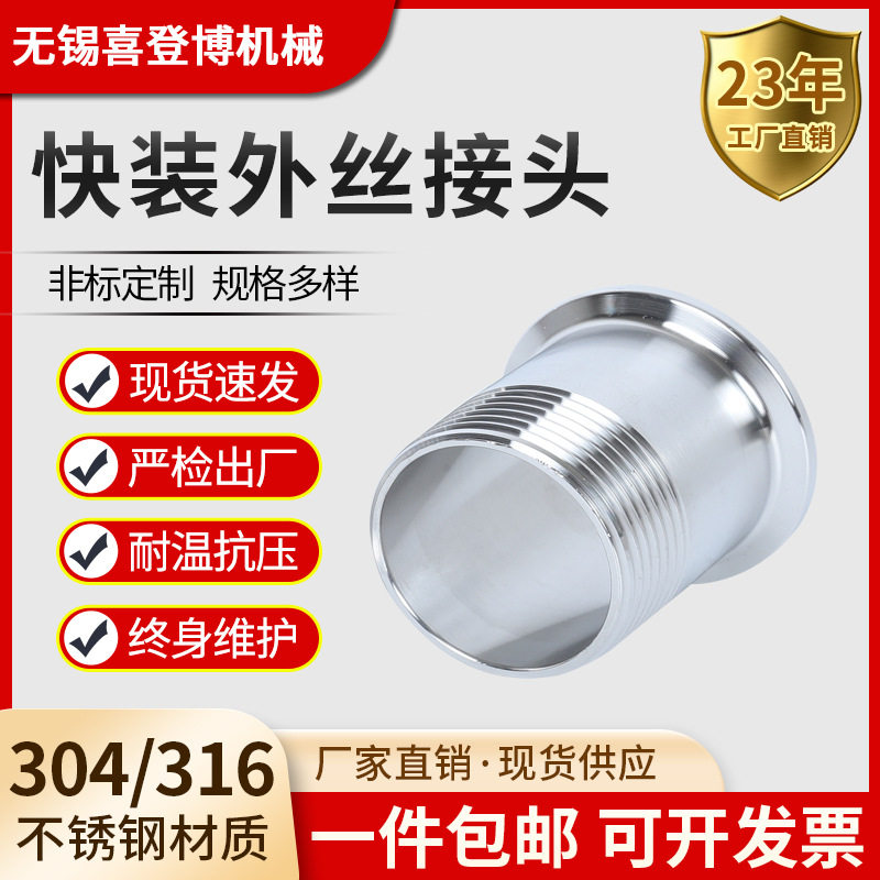 304不锈钢快装外丝卡箍外螺纹接头快接丝扣卡盘快速外牙直接316L
