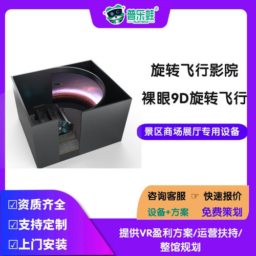 普乐蛙裸眼7D旋转轨道飞行影院裸眼9D球幕影院5D动感影院景区设备