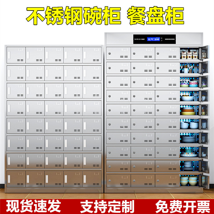 不锈钢食堂消毒碗柜员工餐厅紫外线高温多门多格餐盘柜餐具储物柜