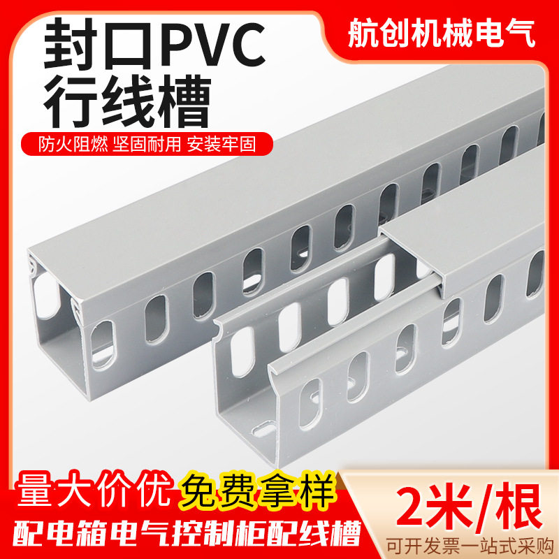 封口PVC线槽plc弱电柜布线槽阻燃灰色u型封口pvc线槽整箱厂定 做