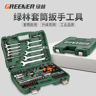 汽修工具多功能扳手套装/呆扳手套装开口扳手组150件套快速扳