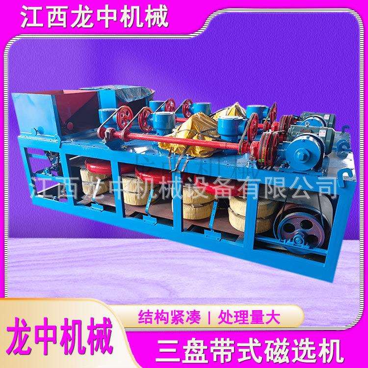 CP3-600干式磁选机三盘带式磁选机价格锡矿分选强磁磁选设备