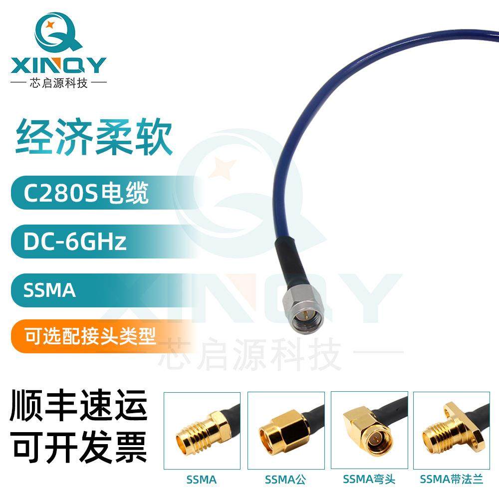 XINQY超柔电缆组件SSMA柔性同轴线50欧射频线6G射频连接线