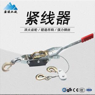 钢丝绳紧线器4吨双齿双线紧绳器灵活可拆卸三勾工用机械配套