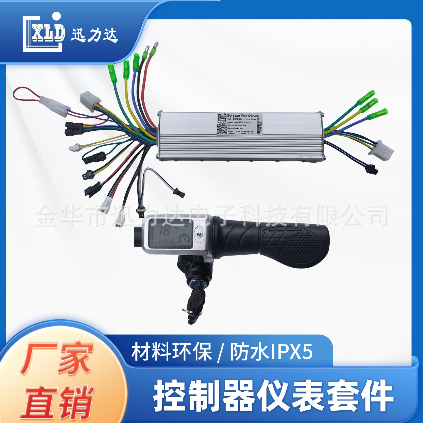 电动自行车滑板车LCD液晶仪表调速二合一无刷控制器双驱802半把